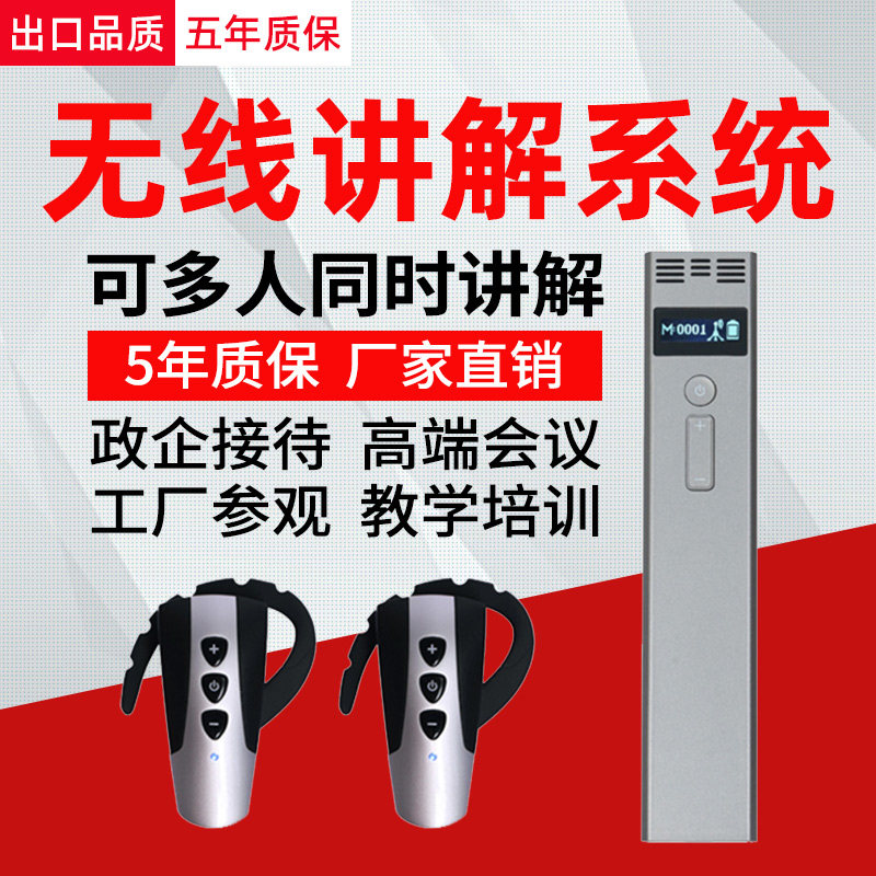 铃精灵同声传译手持无线讲解器
