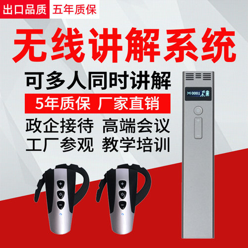 铃精灵同声传译手持无线讲解器