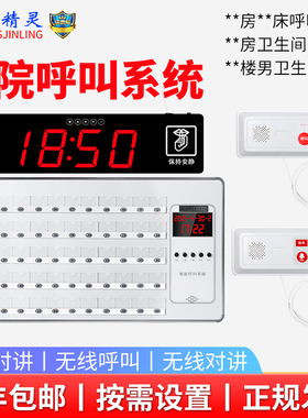 医院用的无线呼叫器敬养老院老年公寓有线对讲系统病房床头铃呼救按钮月子中心门诊所护士站主机一键求助设备