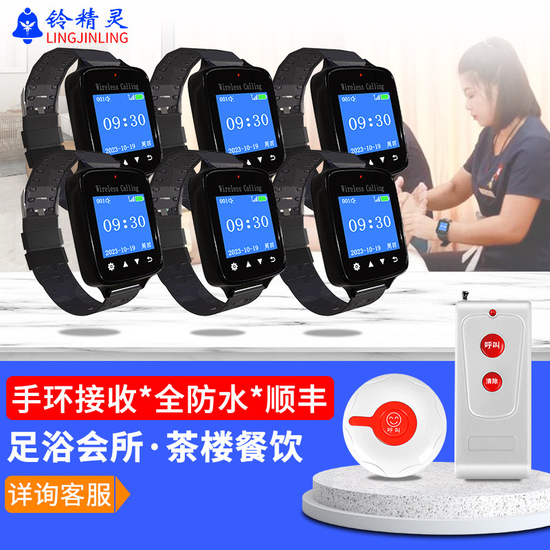 技师震动手环茶楼饭店无线呼叫器手表包厢房间娱乐会所餐饮足疗店一键提醒振动铃防水移动腕表远程接收主机