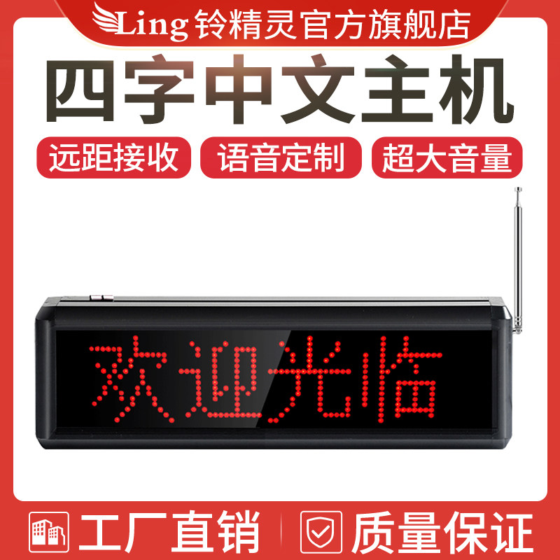 铃精灵官网正品茶楼餐厅网吧足浴会所无线呼叫器带中文显示语音播报定制远距离接收医院银行诊所叫人呼叫铃