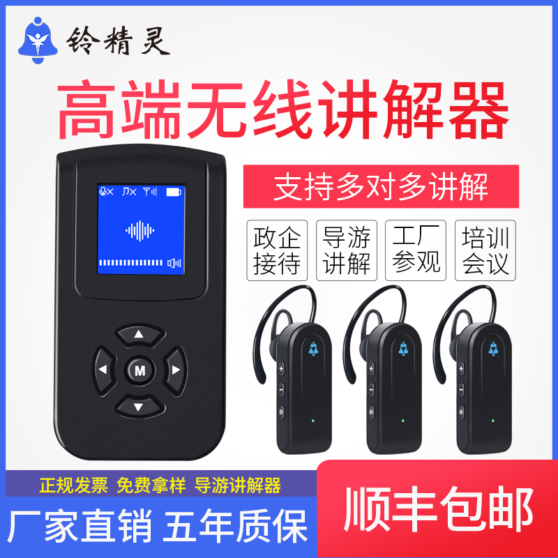 铃精灵无线讲解器一对多导游带团蓝牙式耳机政府党校培训接待工厂参观会议外宾同声传译系统设备语音导览机