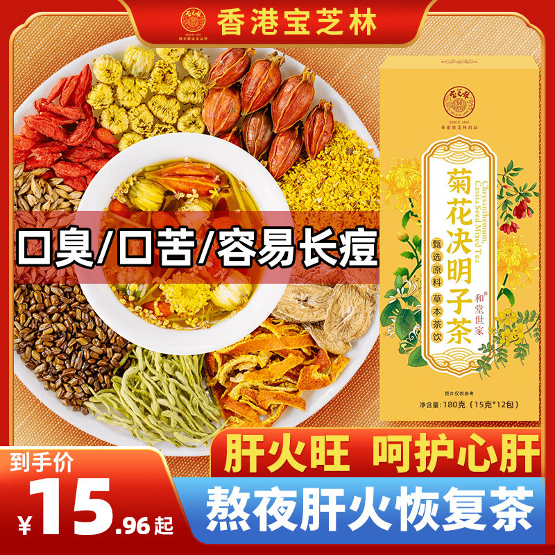 Chrysanthemum Wolfberry Cassia Tea Honeysuckle Burdock Anger Exuberant Stay up late Conserve Chicory Health tea Female sexin the Traditional nourishing food , Health tea  category - from Buy2taobao.com to provide professional Taobao agent buy service