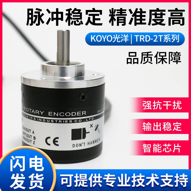 原装KOYO光洋旋转编码器TRD-2T系列输出1000BF5000V脉冲齐全稳定-封面