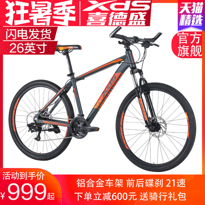 喜德盛旭日系列山地自行车26寸/27.5寸21速/24速男女学生儿童单车