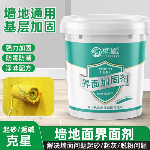 墙固界面剂内墙加固剂强固胶