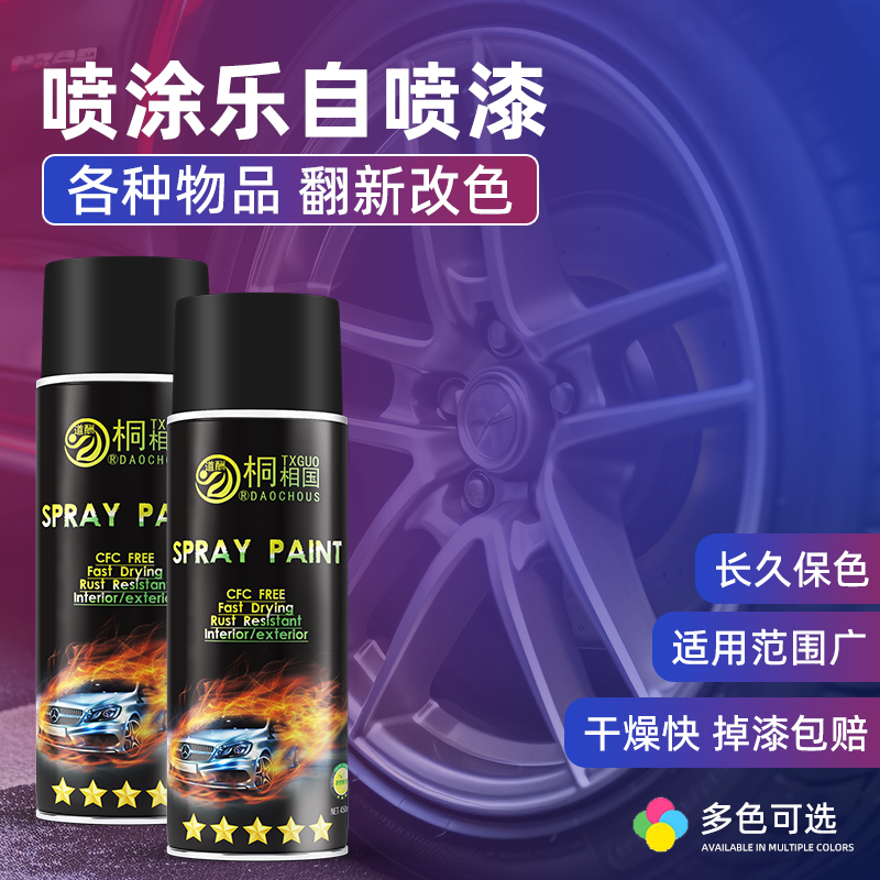 道酬金属防锈改色油漆