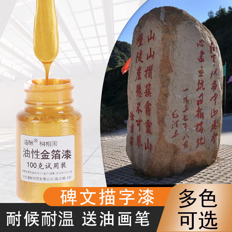 道酬金箔漆闪光石碑描红