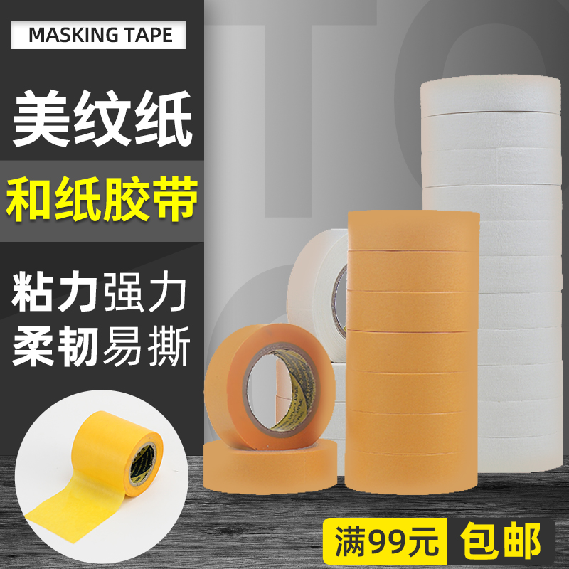 道酬油漆装潢和纸美纹纸胶带硅藻泥装修纸汽车喷涂胶带5-18mm20mm|ruв категории основы строительных материалов, краска, краски, аксессуары, клей/клей - от Buy2taobao.com для оказания профессиональной услуги покупки агента Taobao