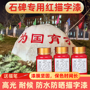 描字漆红色油漆小瓶墓碑漆碑文专用墓石碑描红防锈漆不掉色大红漆