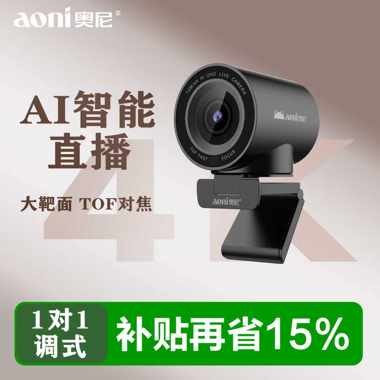 AI直播摄像头4K高清美颜5倍画面