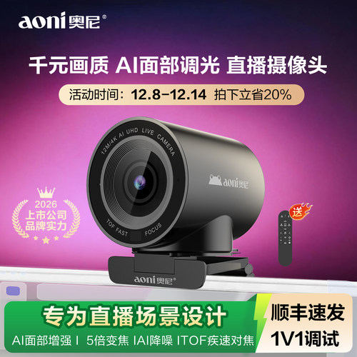 AI直播摄像头4K高清美颜5倍画面