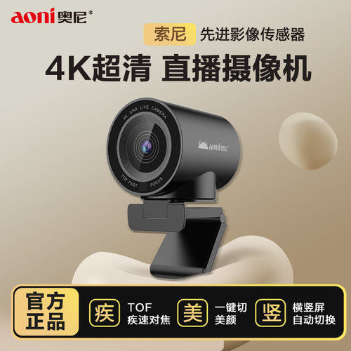 NX6S4k直播电脑摄像头