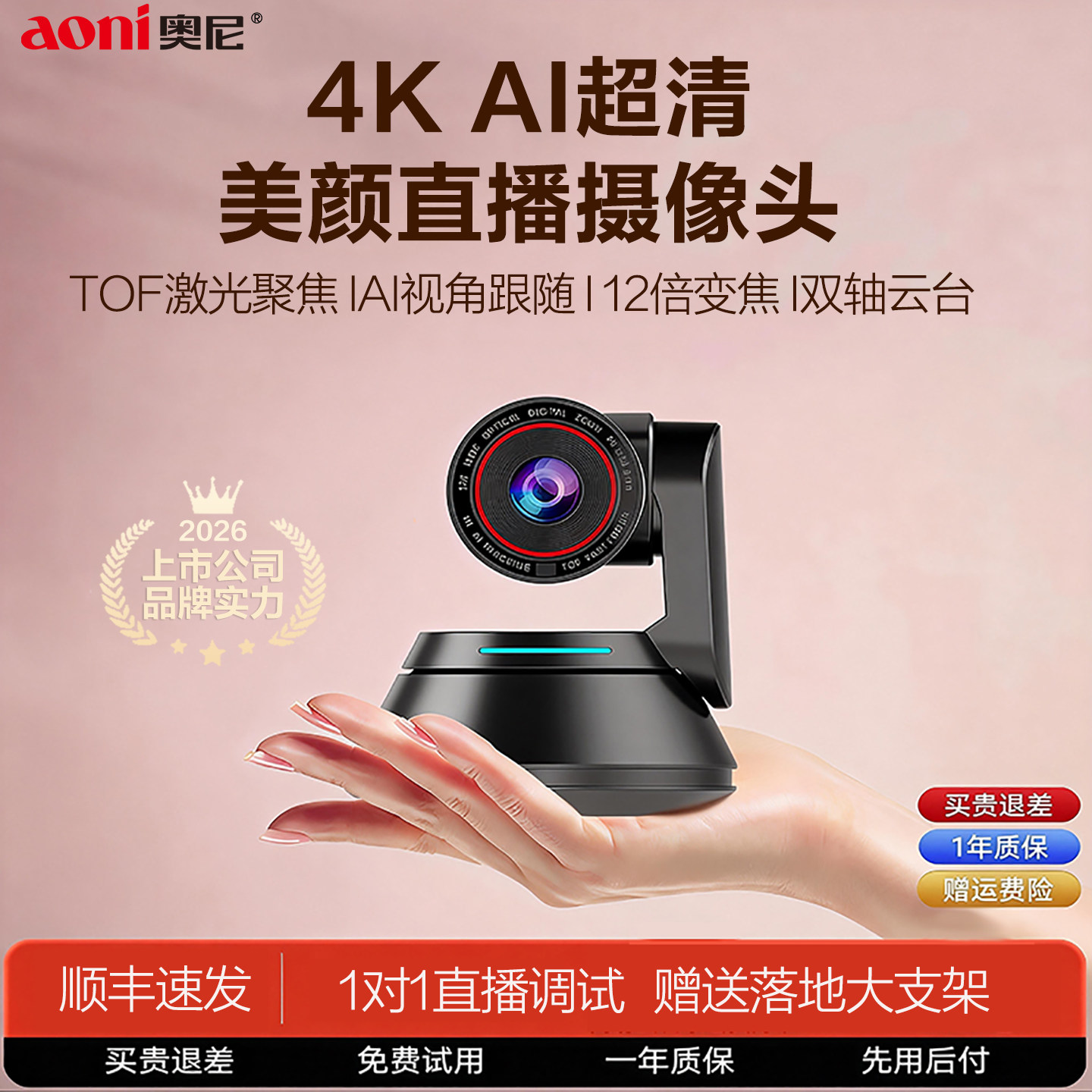 奥尼NX5 4KAI直播摄像头专用电脑主播摄影头美颜摄像机相机设备