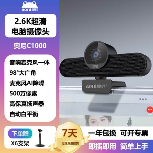 奥尼高清美颜摄像头带麦台式