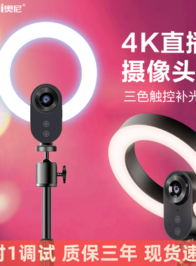 奥尼NX2S 4k电脑抖音带货直播高清美颜摄像头智能台式外接摄影头