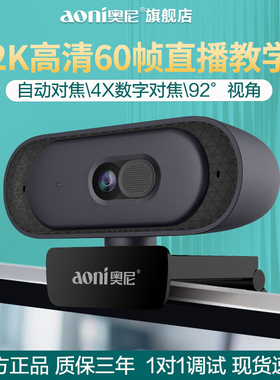 奥尼A50高清2K影头摄像头电脑电视家用考试网课考研复试直播60帧