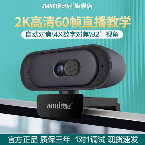 奥尼a50高清2k摄像头电脑