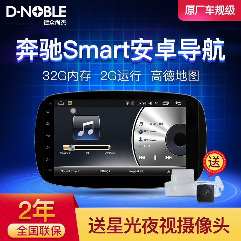 德众尚杰 奔驰 smart导航智能大屏斯玛特倒车影像中控改装carplay