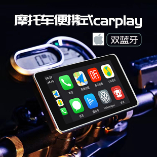 便携carplay导航摩托车汽车专用苹果carplay无线互联Androidauto