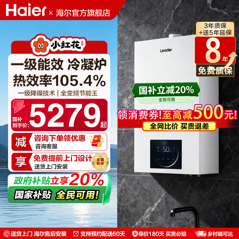 海尔壁挂炉天然气燃气家用1级能效节能采暖锅炉热水两用旗舰店LD3