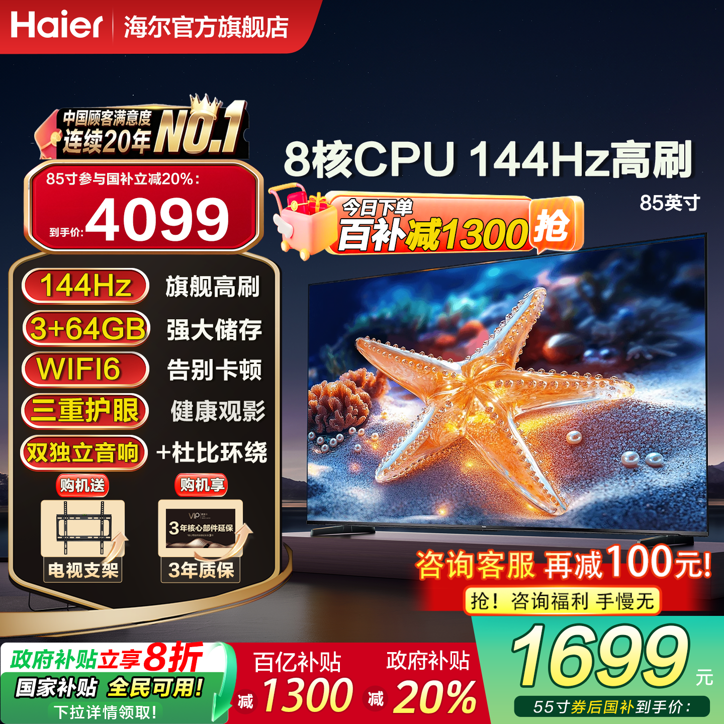 国家补贴海尔小红花65英寸144Hz高刷护眼4K平板液晶电视机H5C