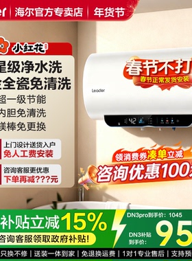 国补海尔电热水器电家用节能一级能效60L卫生间洗澡统帅净水洗DN3
