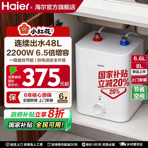 【国补立减94元】海尔小厨宝省电