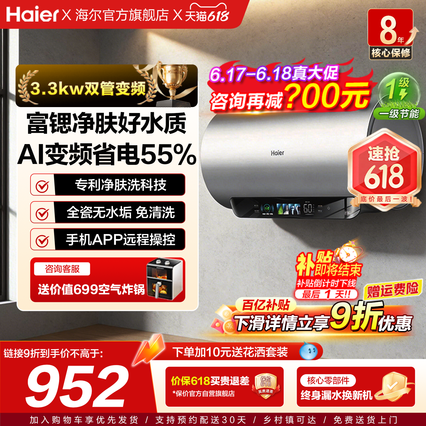 限时9折海尔净肤洗一级能效变频