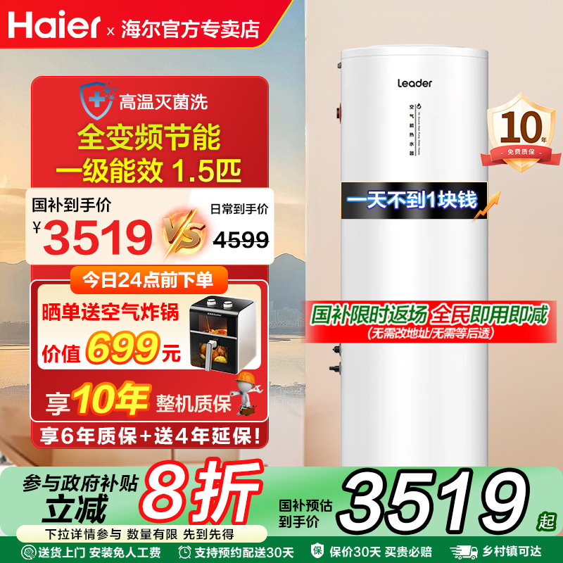 国家补贴海尔空气能热水器家用一级节能变频200升别墅统帅自建房
