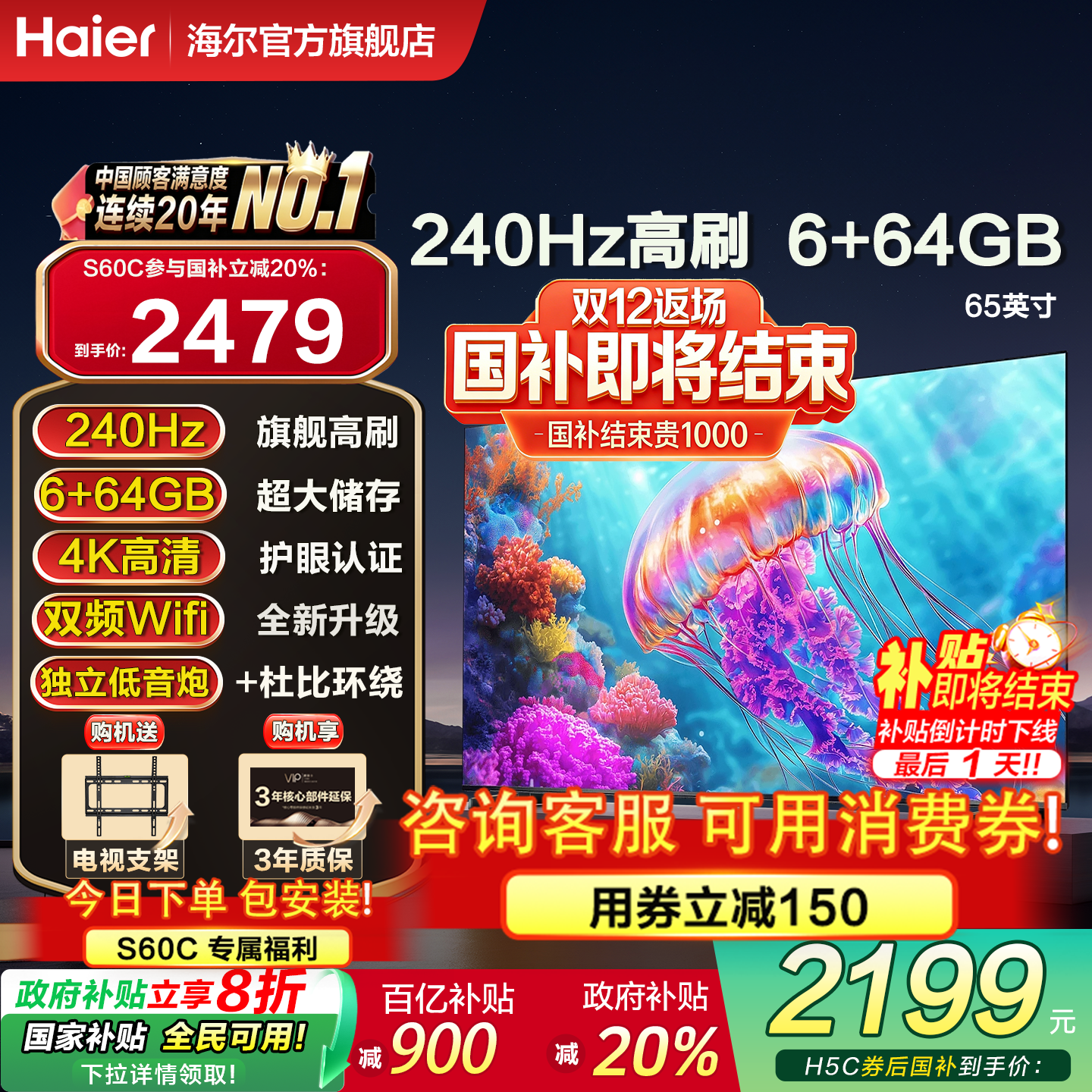 [双12消费券减500]海尔高刷电视