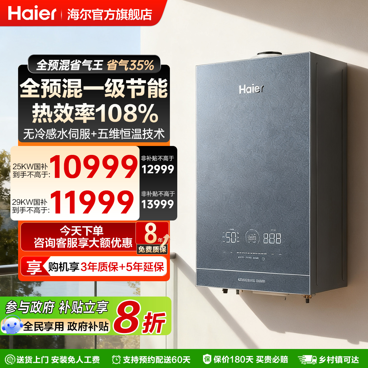 海尔全预混壁挂炉家用采暖25KW