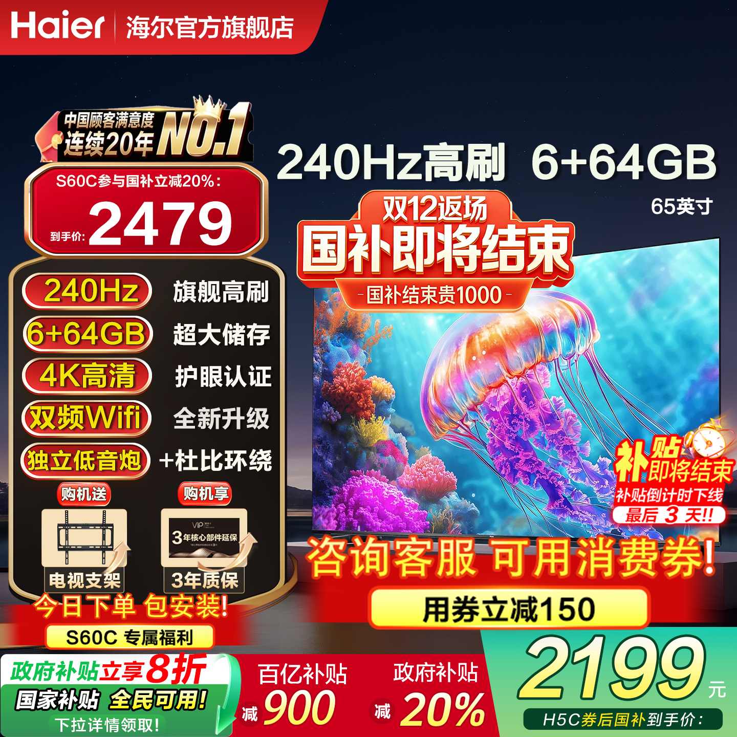 [双12消费券减500]海尔高刷电视