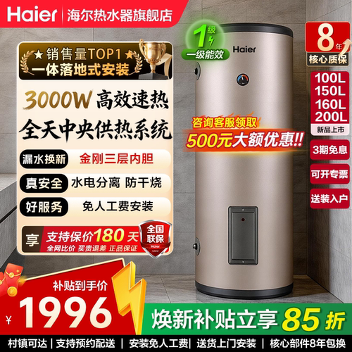 海尔立式电热水器一级能效100升