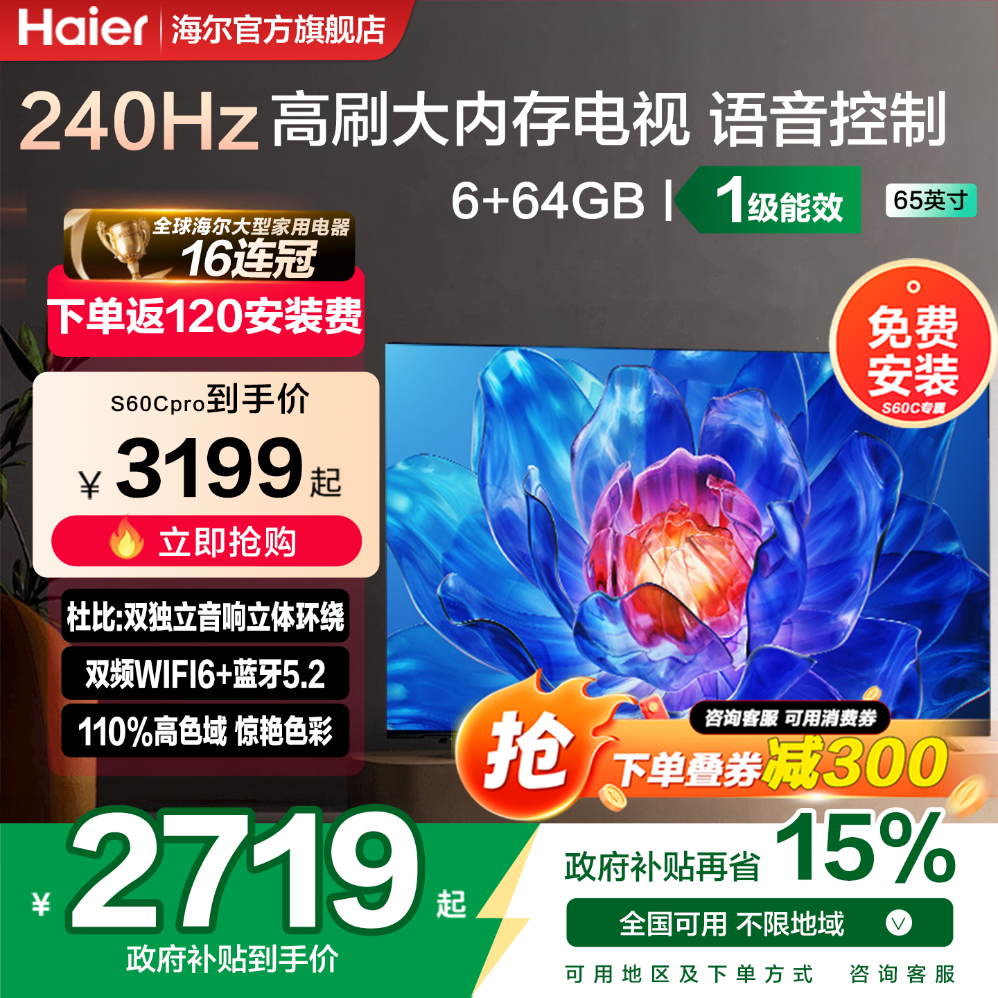 国家补贴海尔65/85英寸高清语音液晶电视机家用智能平板彩电S60c