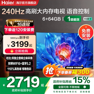 国家补贴海尔65/85英寸高清语音液晶电视机家用智能平板彩电S60c