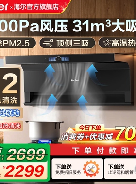 海尔变频抽油烟机EC759UD吸油机大吸力厨房顶侧双吸家用烟灶套装