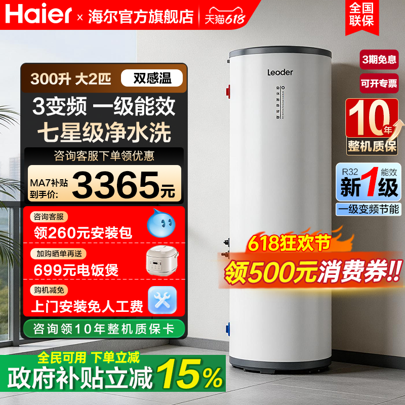 海尔空气能热水器家用零冷水300升大容量500升净水一级能效变频Q7