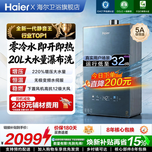 【KL7PRO升级】海尔燃气热水器