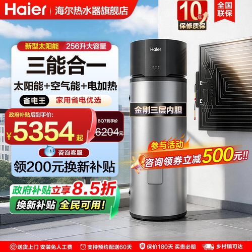 海尔太阳能太空能热水器新款变频