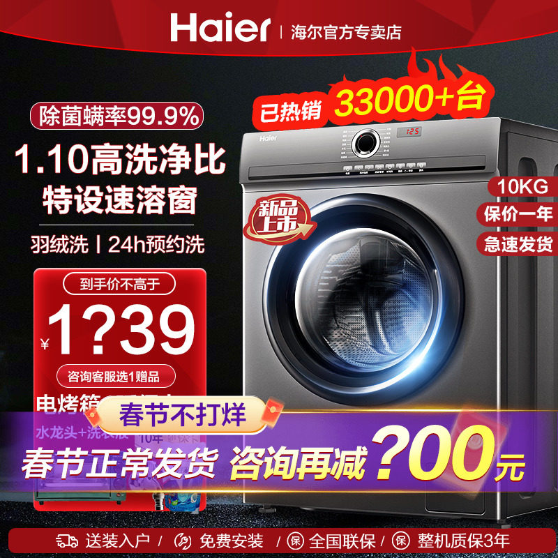 海尔滚筒洗衣机10公斤家用大容量统帅全自动10kg洗烘干一体B10S