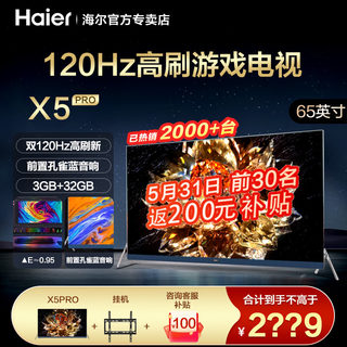 海尔电视机X5PRO家用65寸超高清4K全面屏液晶电视平板官方旗舰店