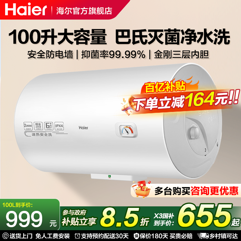 国补海尔电热水器100升大容量家用洗澡统帅一级能效80升节能CK3
