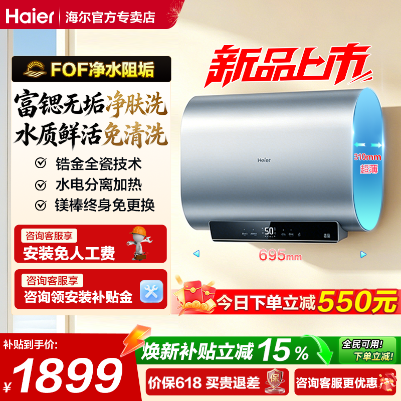 国补海尔扁桶电热水器60升家用双胆一级能效卫生间统帅变频免清洗