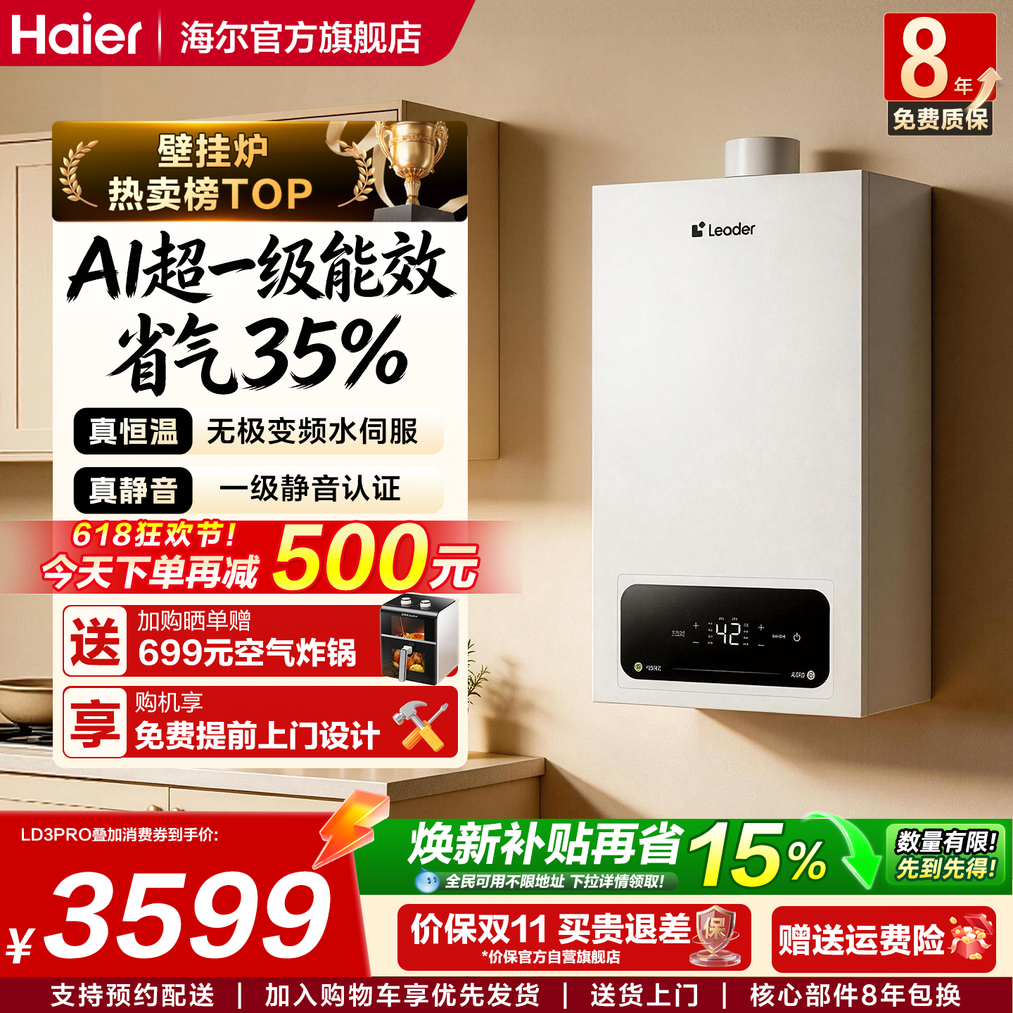 国补海尔壁挂炉天然气家用一级节能统帅燃气采暖锅炉热水两用LD3