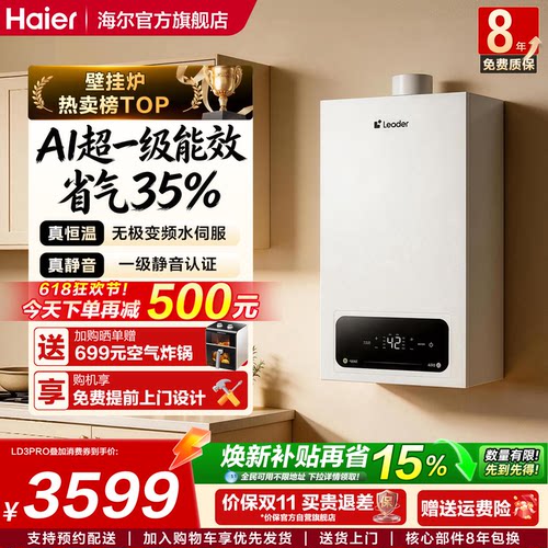 [官方旗舰店]海尔冷凝壁挂炉
