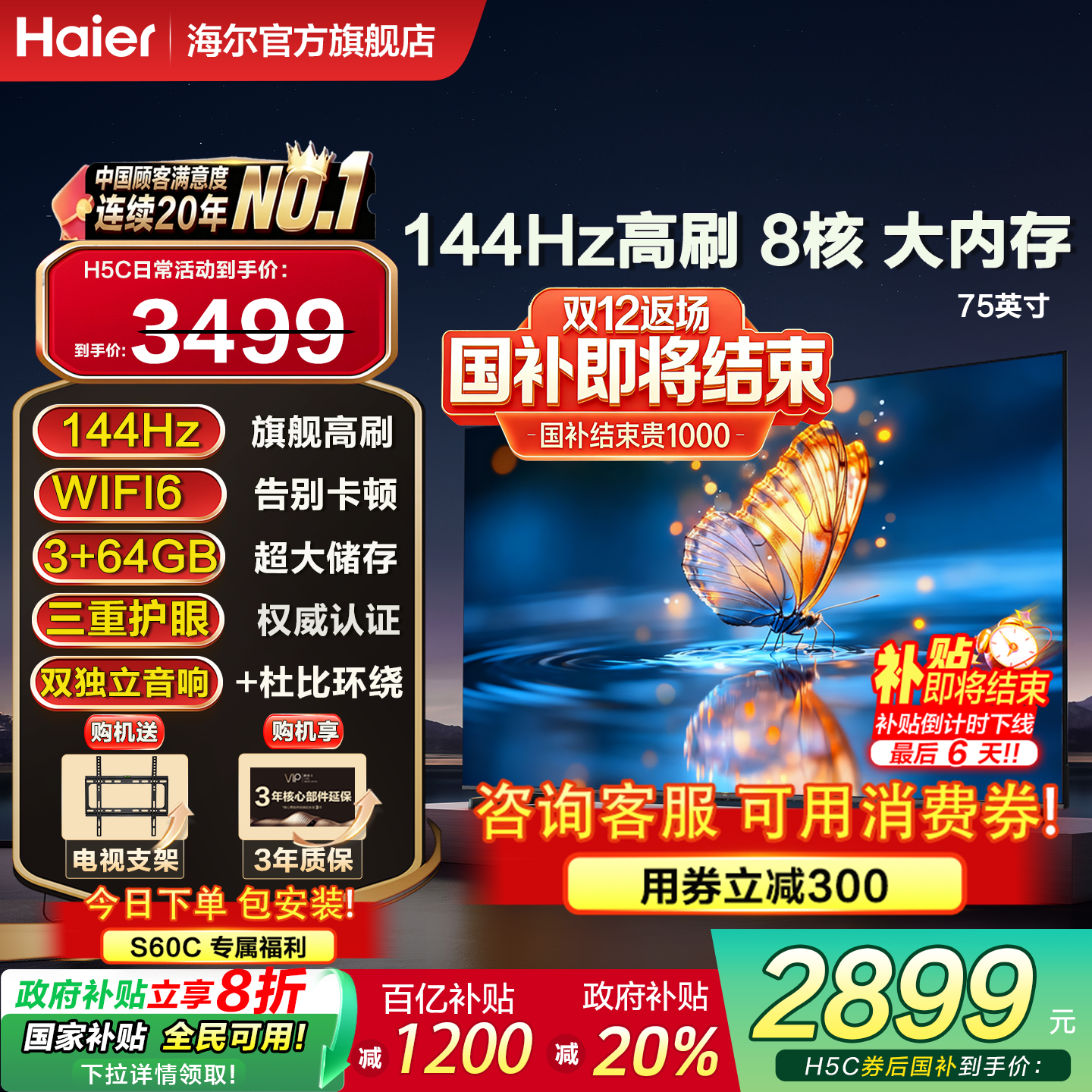 [双12消费券减500]海尔高刷电视