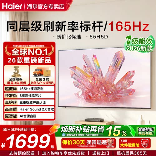 国补海尔电视机护眼4k高刷大内存