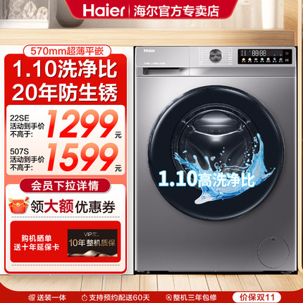 海尔滚筒洗衣机10公斤家用全自动大容量leader洗脱一体官方旗舰店