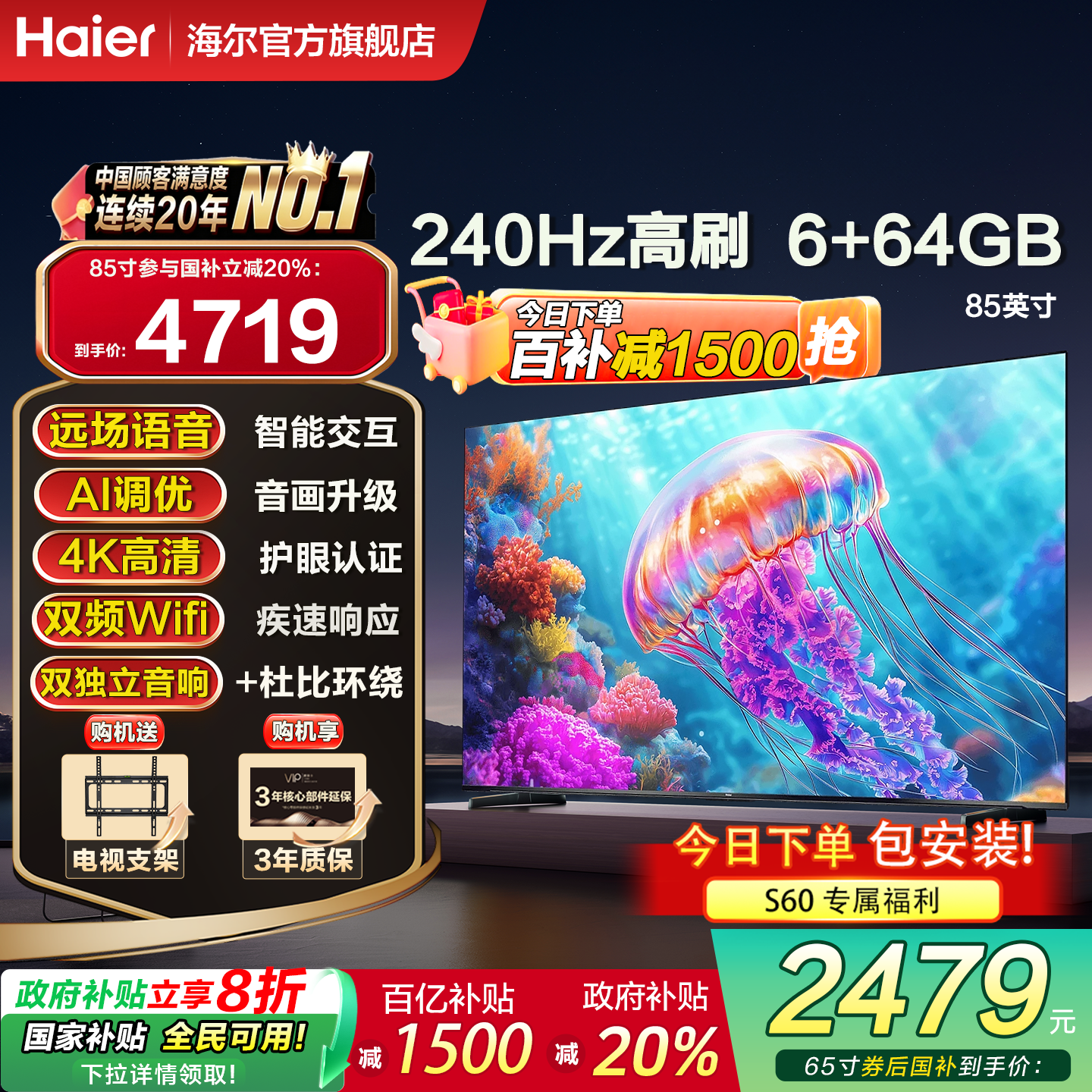 海尔电视S60C4K卧室液晶电视机